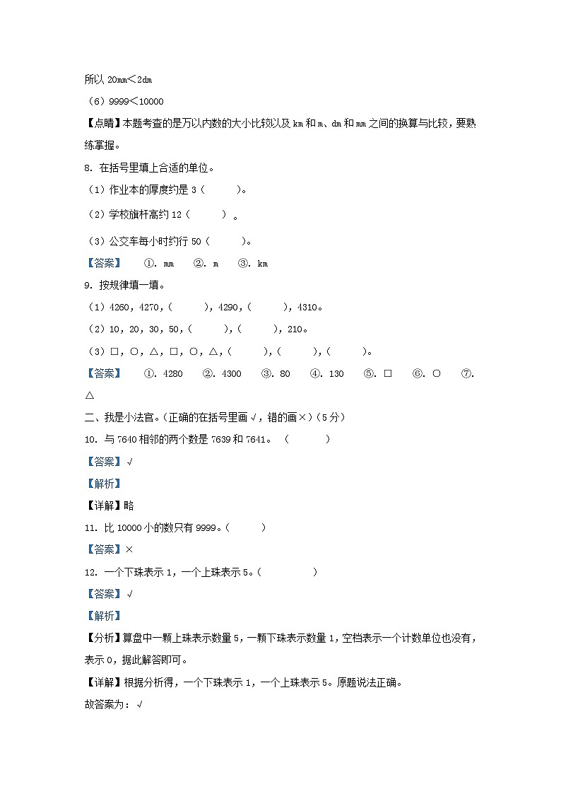 2020-2021学年重庆市云阳县小学二年级下册数学期中试题及答案第3页