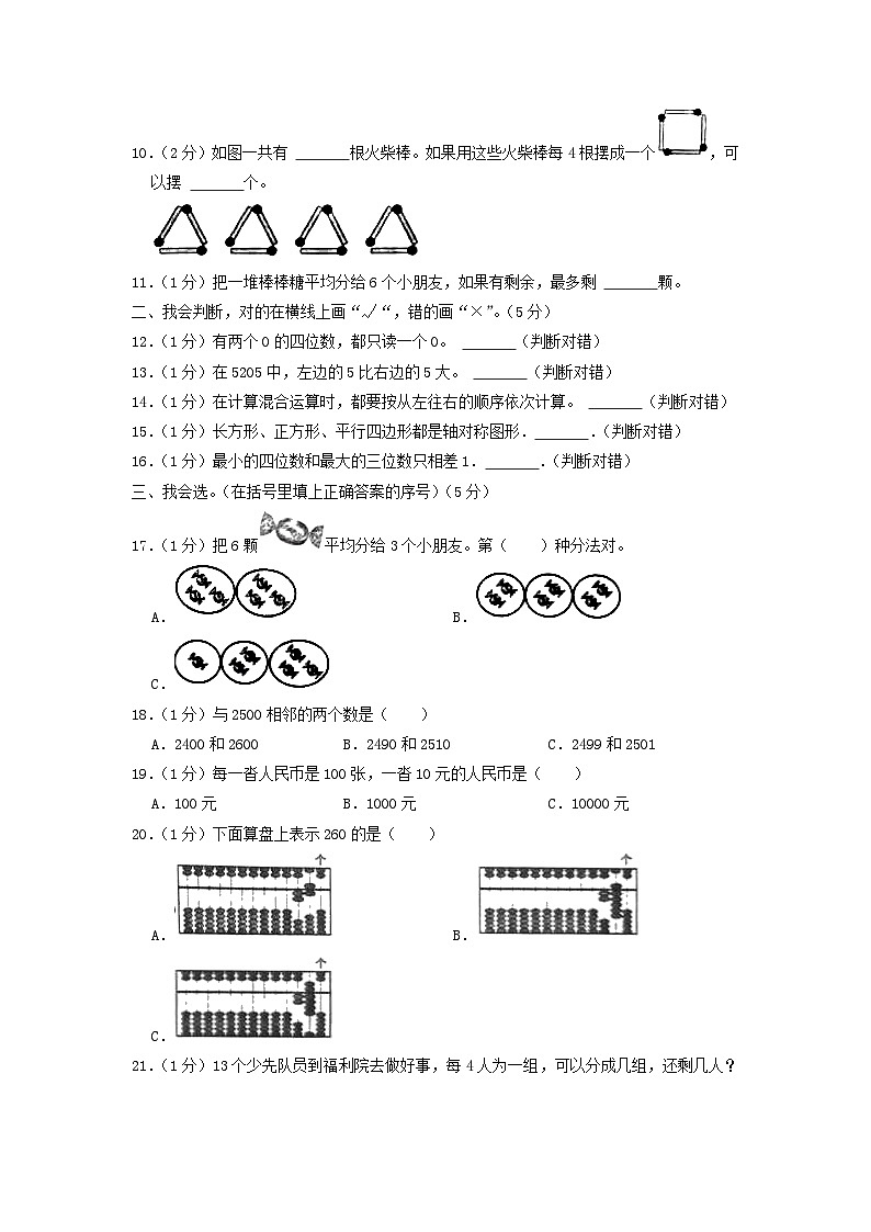 2021-2022学年重庆市奉节县小学二年级下册数学期末试题及答案第2页