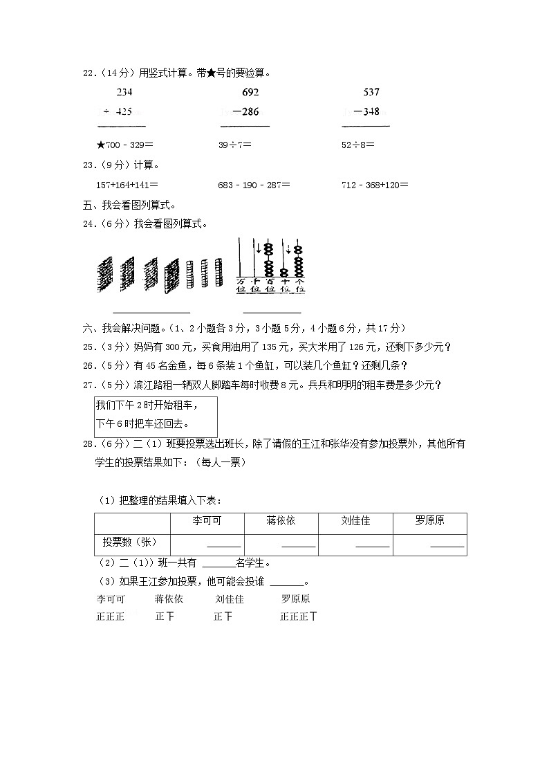 2021-2022学年重庆市彭水苗族土家族自治县小学二年级下册数学期末试题及答案第3页