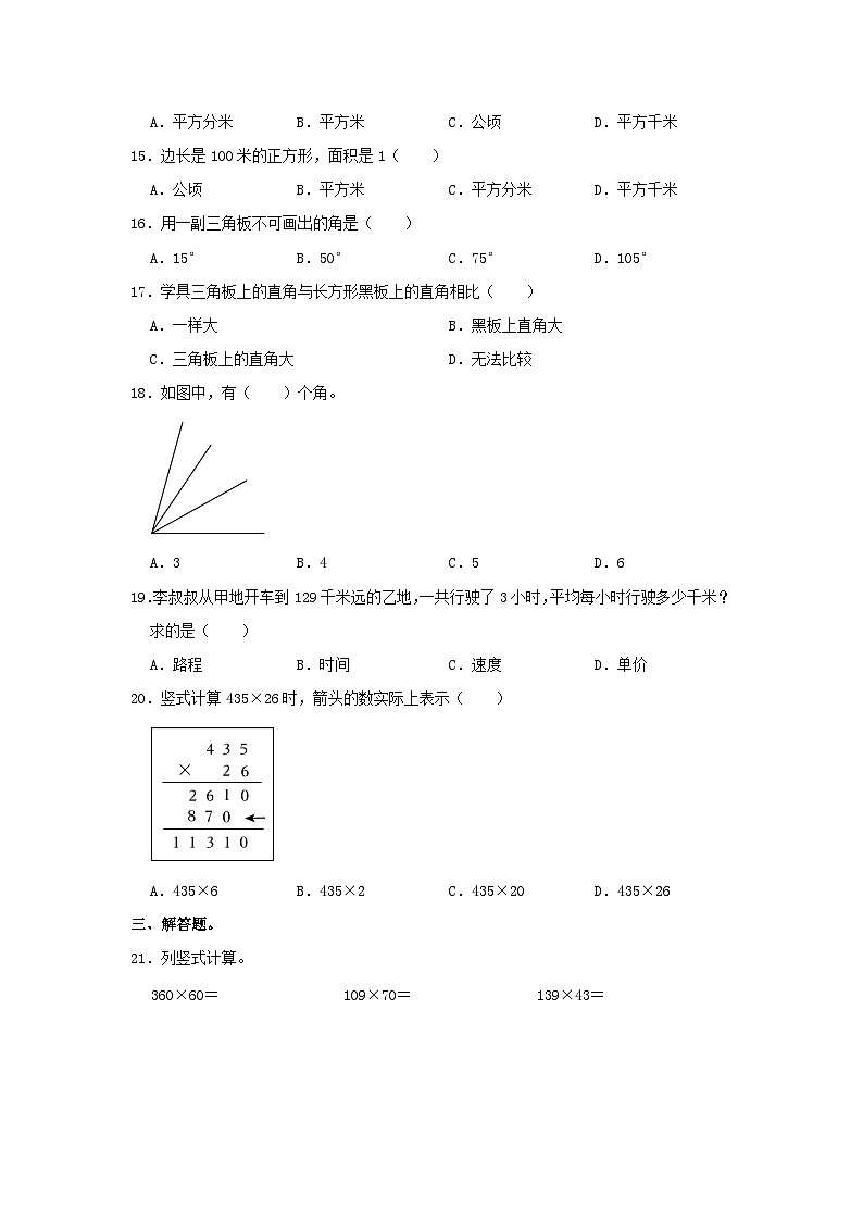 2024-2025学年广东省东莞市四年级上学期期中数学真题及答案第2页