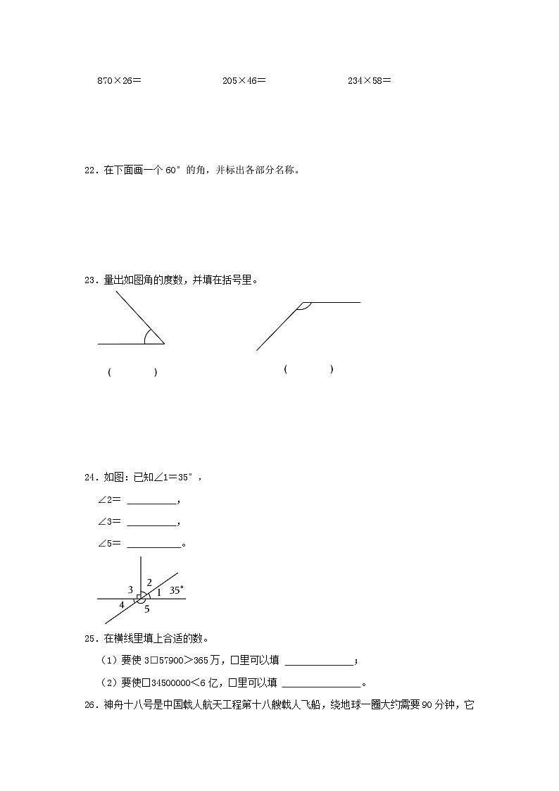 2024-2025学年广东省东莞市四年级上学期期中数学真题及答案第3页