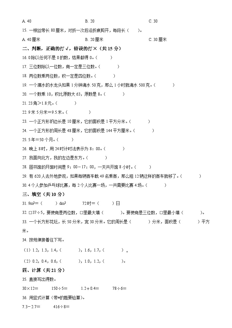 2023-2024学年重庆市渝北区人教版三年级下册期末考试数学试卷（原卷版）-A4第2页