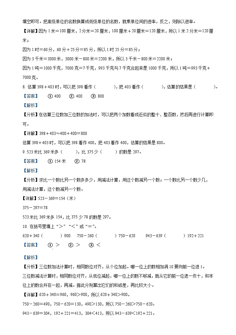 2024-2025学年湖南省衡阳市衡南县人教版三年级上册期中考试数学试卷（解析版）-A4第3页
