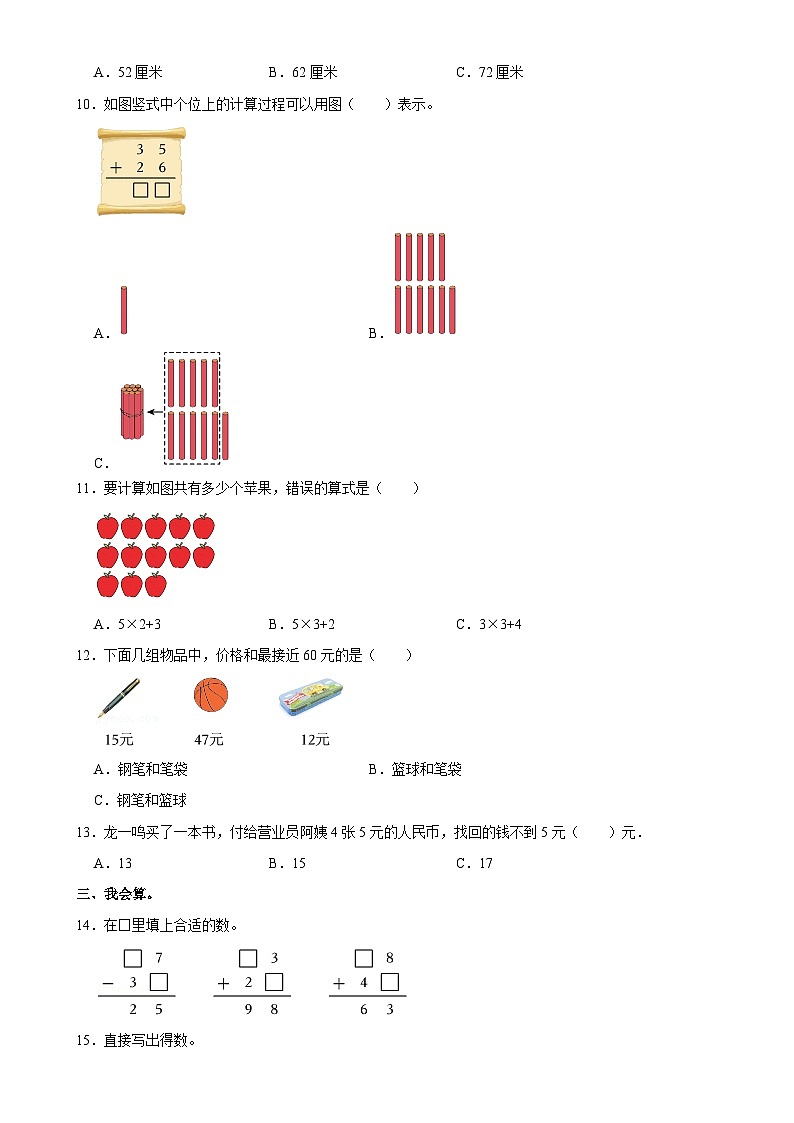 福建省福州市台江区2024-2025学年二年级上学期期中数学试卷-A4第2页