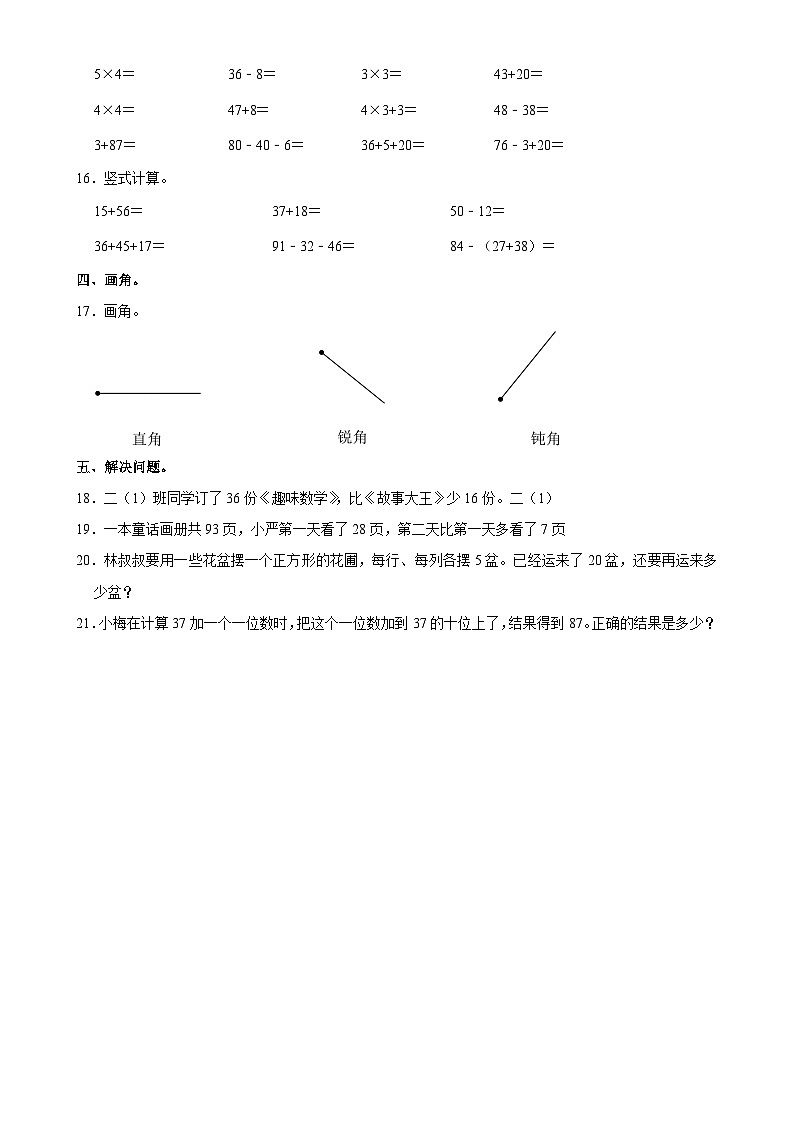 福建省福州市台江区2024-2025学年二年级上学期期中数学试卷-A4第3页