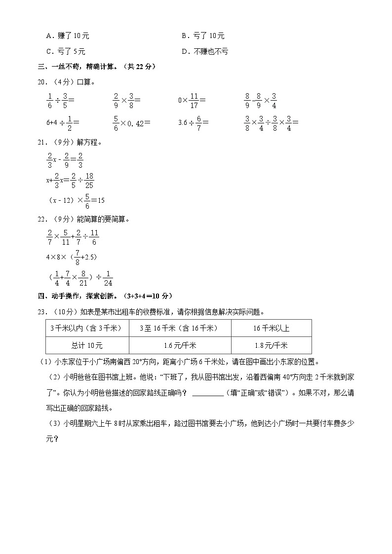福建省莆田市城厢区第四片区2024-2025学年六年级上学期期中数学试题-A4第3页
