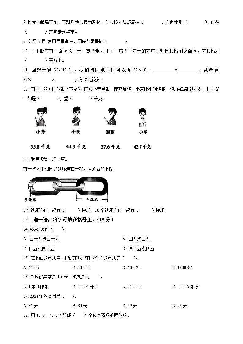 2023-2024学年重庆市大渡口区人教版三年级下册期末考试数学试卷（原卷版）-A4第2页