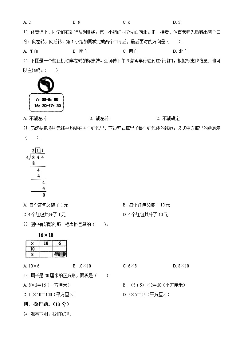 2023-2024学年重庆市大渡口区人教版三年级下册期末考试数学试卷（原卷版）-A4第3页