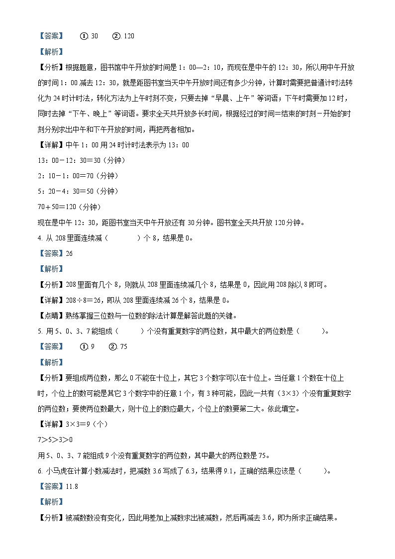 2023-2024学年重庆市大足区人教版三年级下册期末考试数学试卷（解析版）-A4第2页
