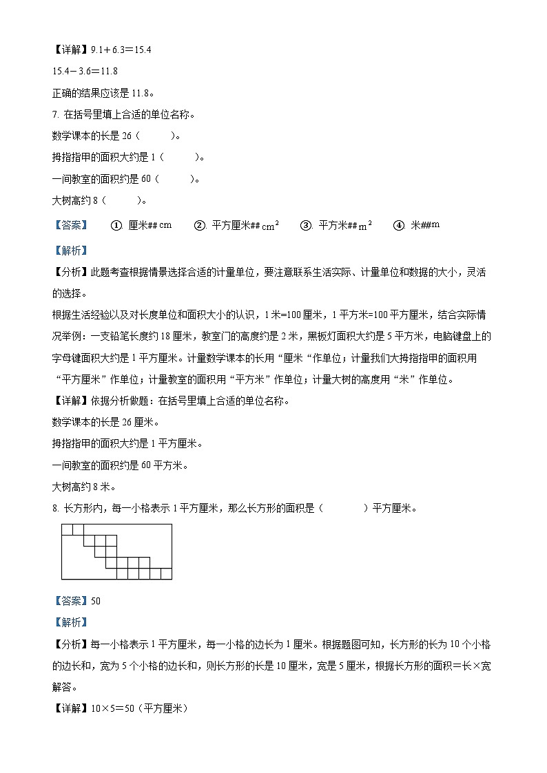 2023-2024学年重庆市大足区人教版三年级下册期末考试数学试卷（解析版）-A4第3页