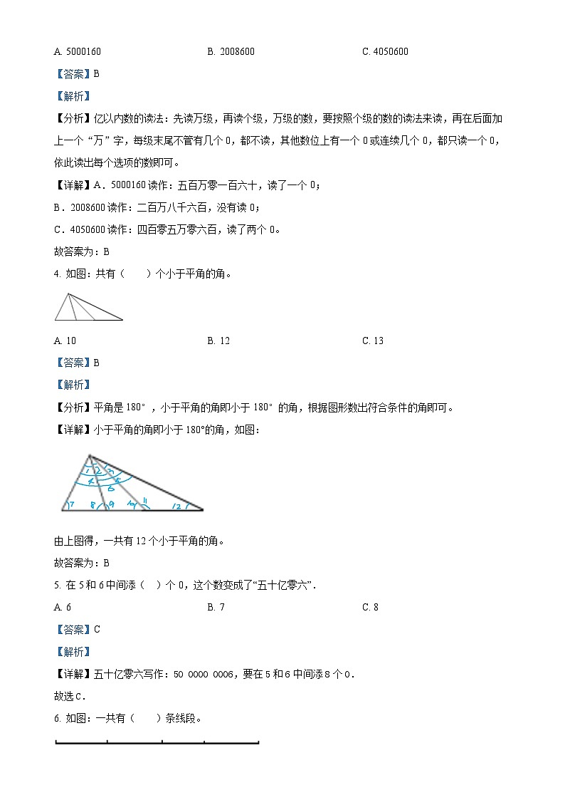 2024-2025学年湖南省怀化市通道侗族自治县人教版四年级上册期中考试数学试卷（解析版）-A4第2页