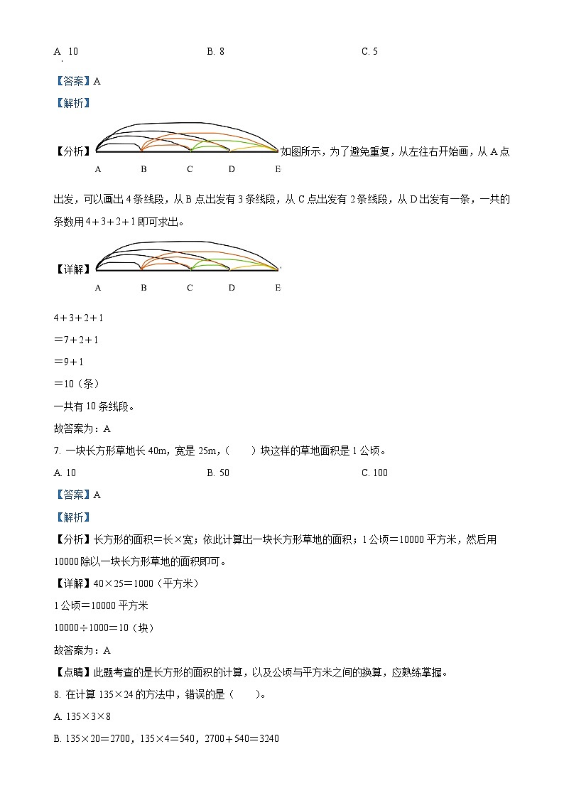 2024-2025学年湖南省怀化市通道侗族自治县人教版四年级上册期中考试数学试卷（解析版）-A4第3页