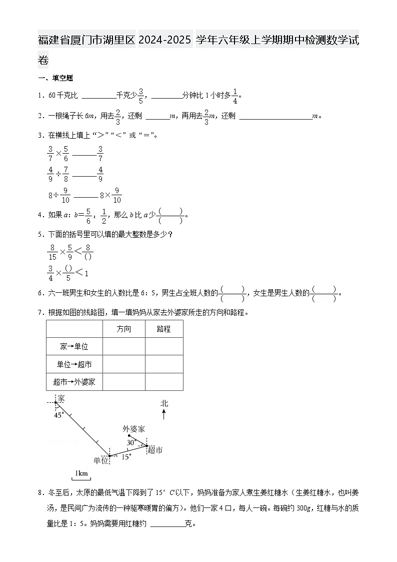 福建省厦门市湖里区2024-2025学年六年级上学期期中检测数学试题-A4第1页