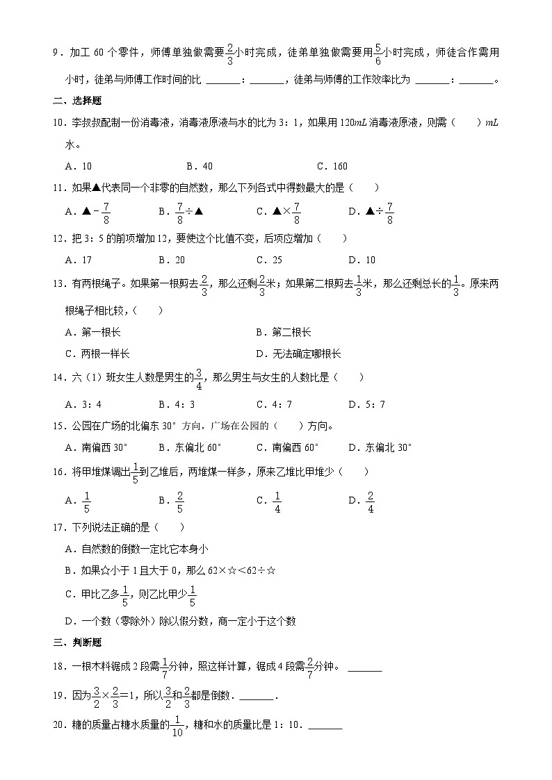 福建省厦门市湖里区2024-2025学年六年级上学期期中检测数学试题-A4第2页