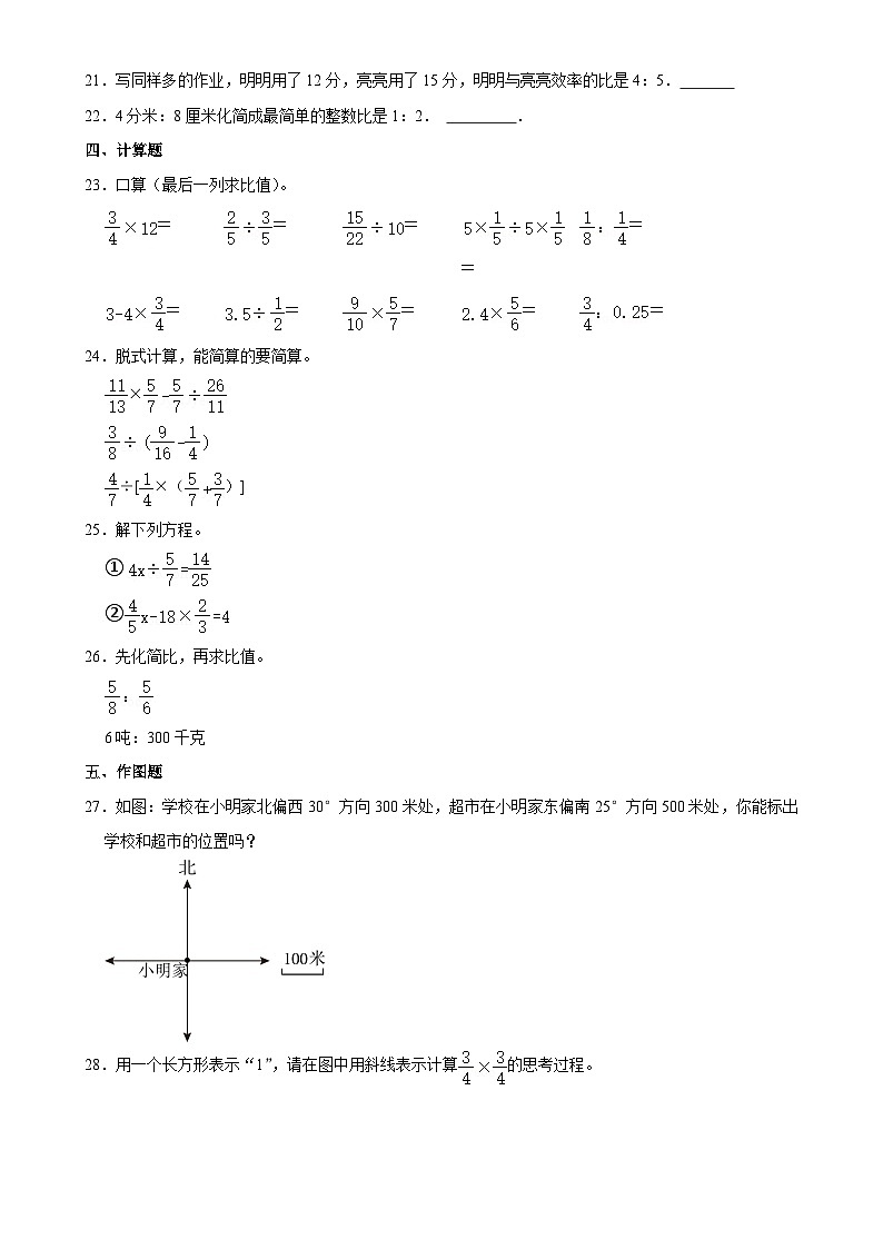 福建省厦门市湖里区2024-2025学年六年级上学期期中检测数学试题-A4第3页
