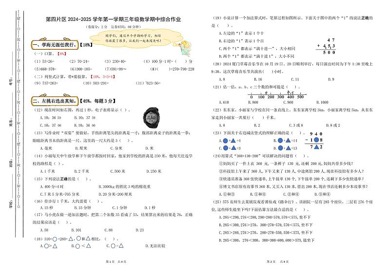 福建省厦门市同安区第四片区2024-2025学年三年级上学期期中考试数学试题第1页