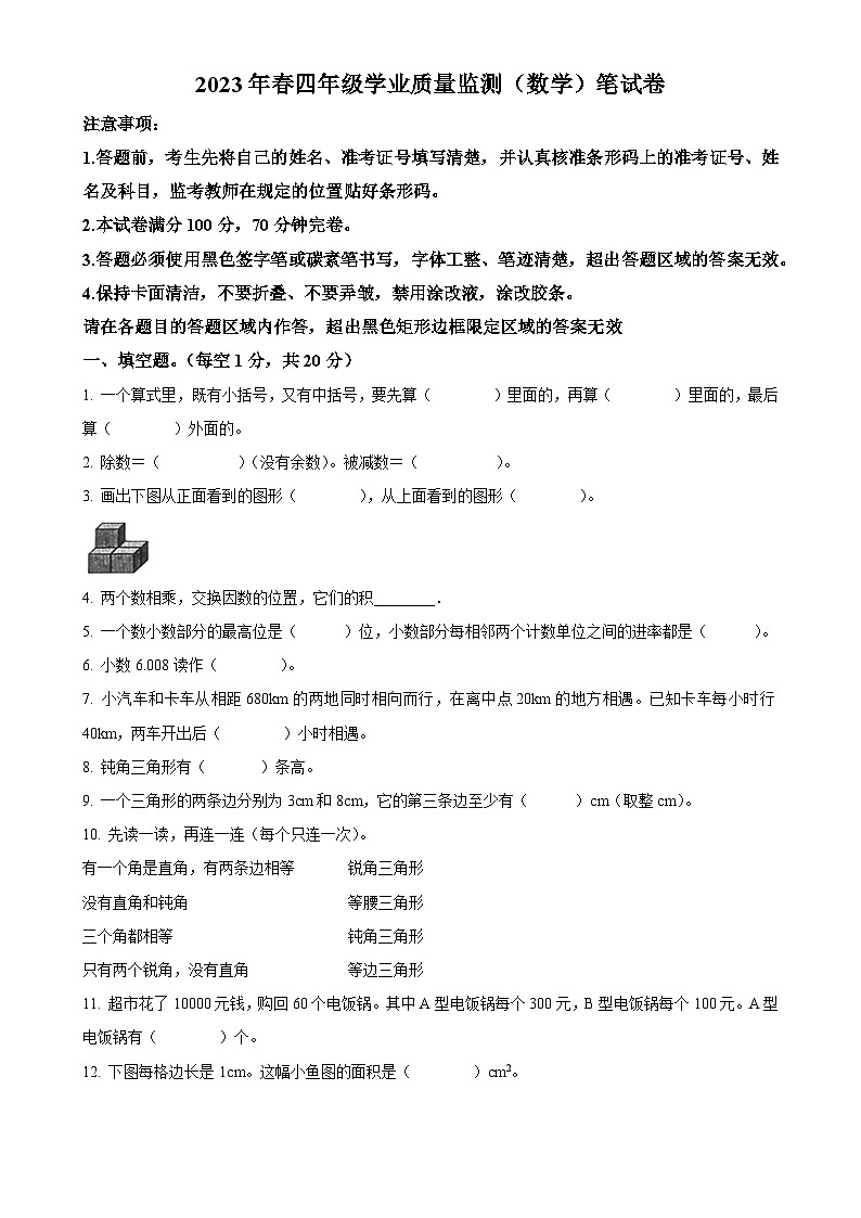 2022-2023学年重庆市丰都县人教版四年级下册期末测试数学试卷（原卷版）-A4第1页