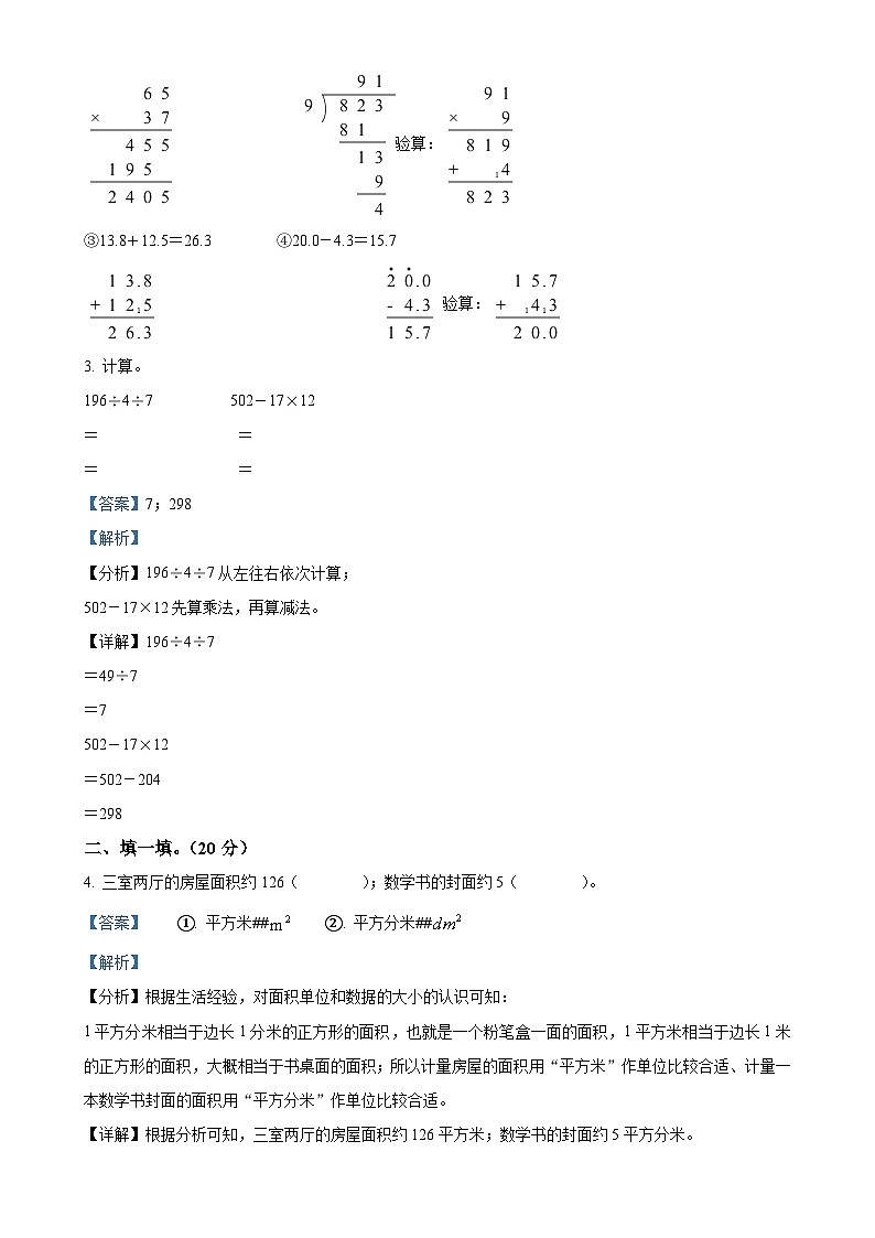 2023-2024学年重庆市大渡口区人教版三年级下册期末考试数学试卷（解析版）-A4第2页