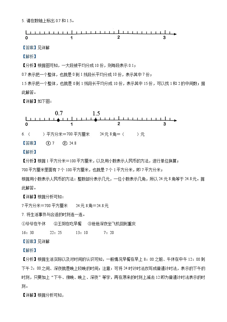 2023-2024学年重庆市大渡口区人教版三年级下册期末考试数学试卷（解析版）-A4第3页