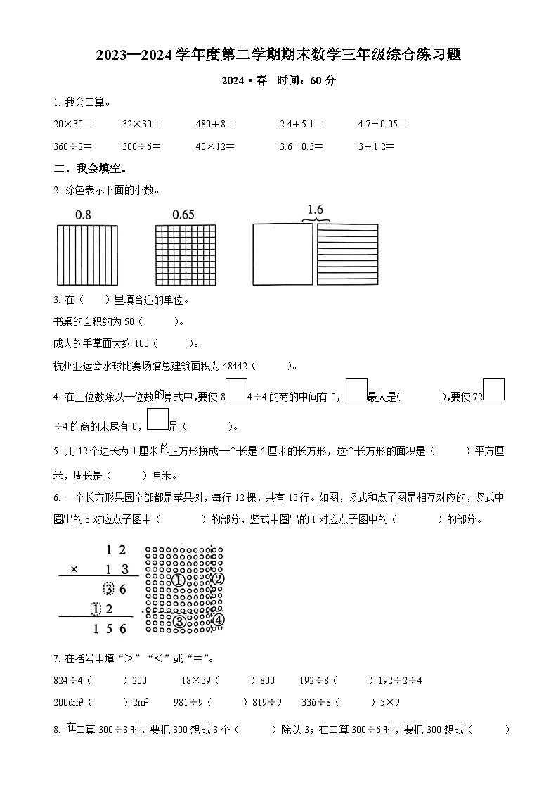 2023-2024学年重庆市沙坪坝区西师大版三年级下册期末考试数学试卷（原卷版）-A4第1页