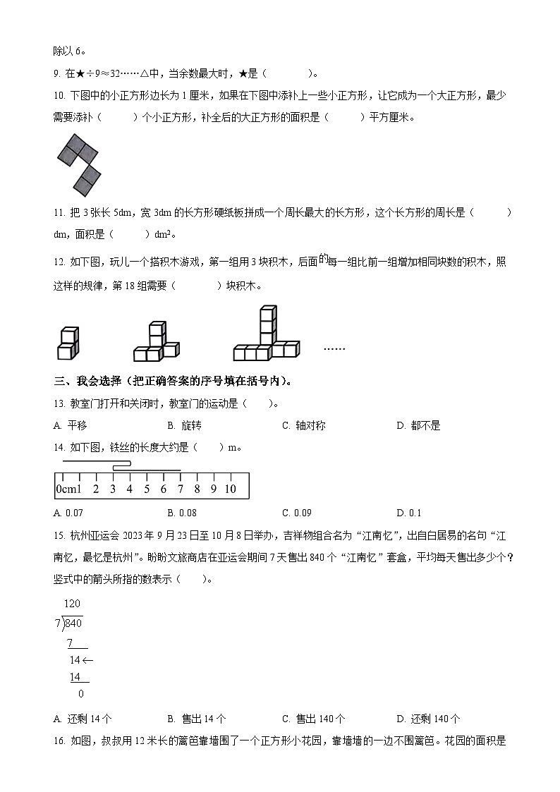 2023-2024学年重庆市沙坪坝区西师大版三年级下册期末考试数学试卷（原卷版）-A4第2页