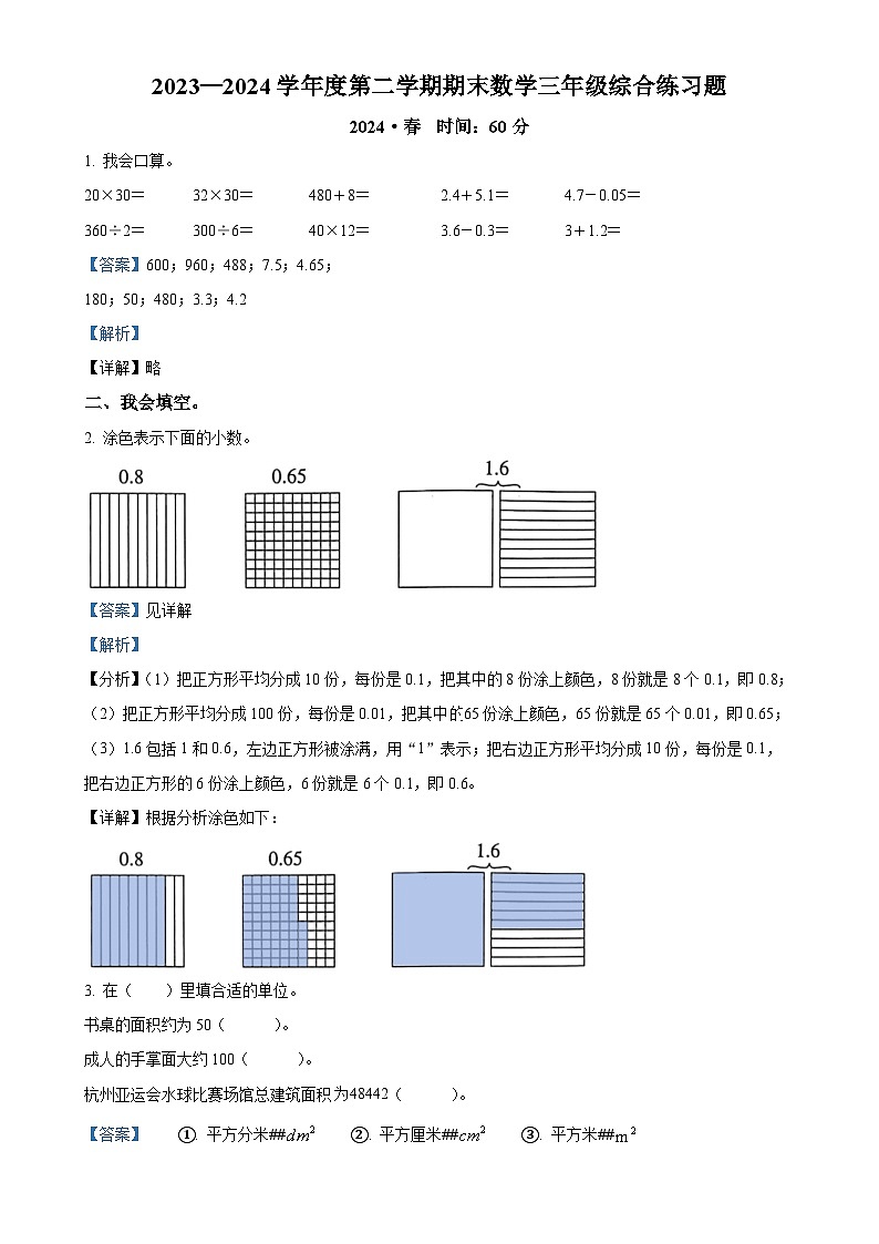2023-2024学年重庆市沙坪坝区西师大版三年级下册期末考试数学试卷（解析版）-A4第1页