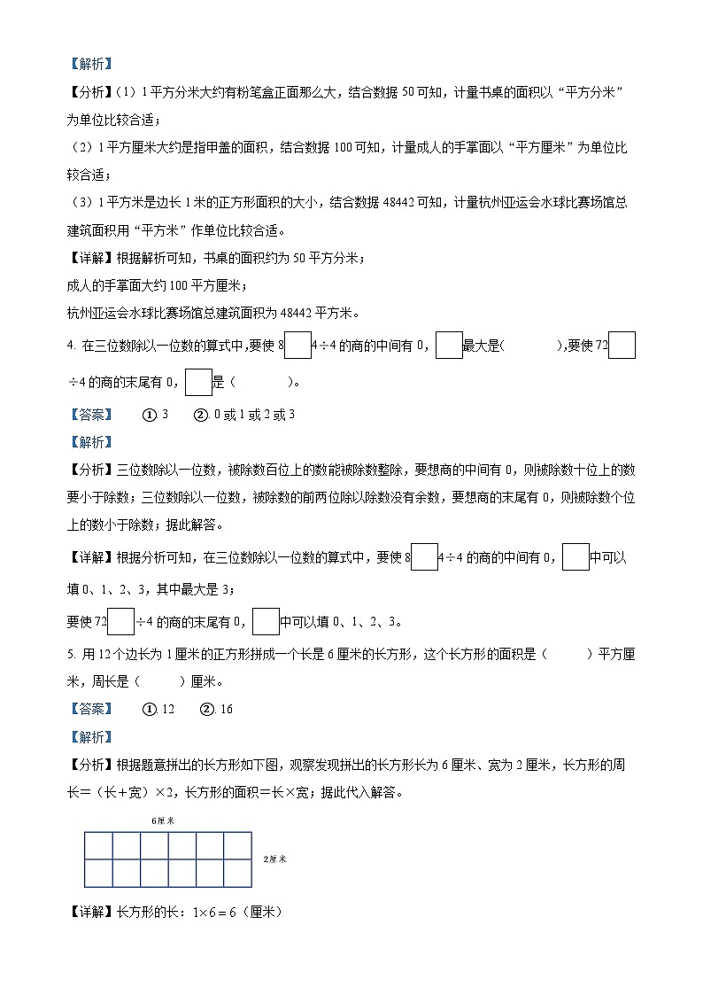2023-2024学年重庆市沙坪坝区西师大版三年级下册期末考试数学试卷（解析版）-A4第2页