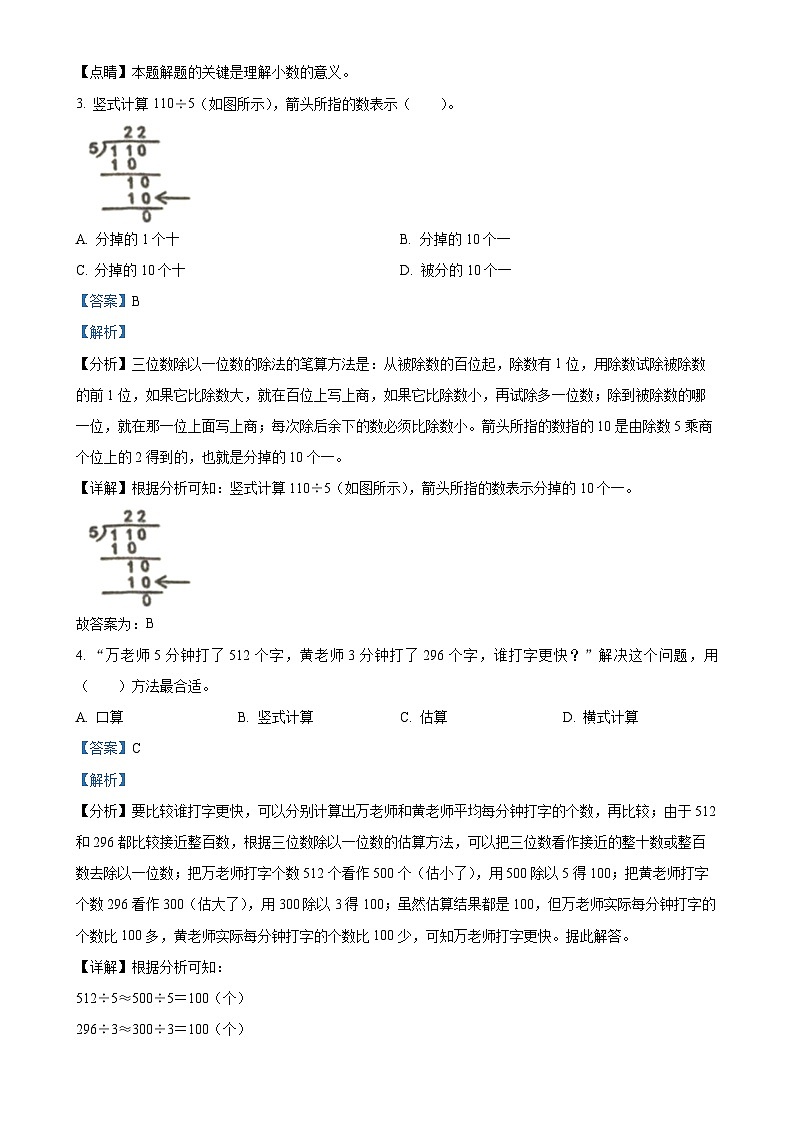 2023-2024学年重庆市忠县西师大版三年级下册期末考试数学试卷（解析版）-A4第2页