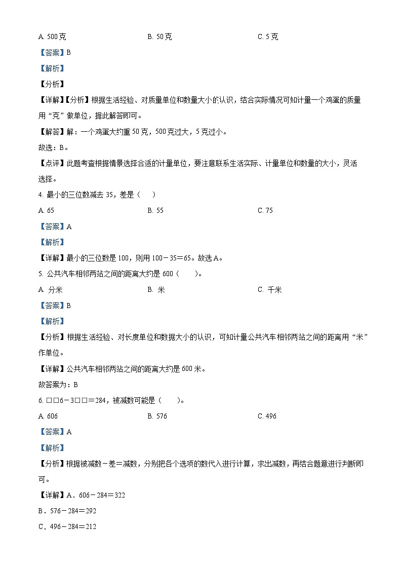 2024-2025学年湖南省怀化市通道侗族自治县人教版三年级上册期中考试数学试卷（解析版）-A4第2页