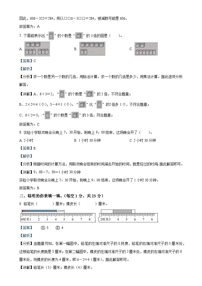 2024-2025学年湖南省怀化市通道侗族自治县人教版三年级上册期中考试数学试卷（解析版）-A4第3页