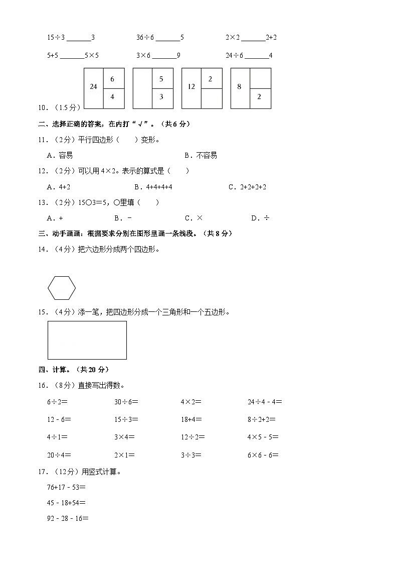 湖南省邵阳市洞口县多校2024-2025学年二年级上学期期中数学试卷-A4第2页
