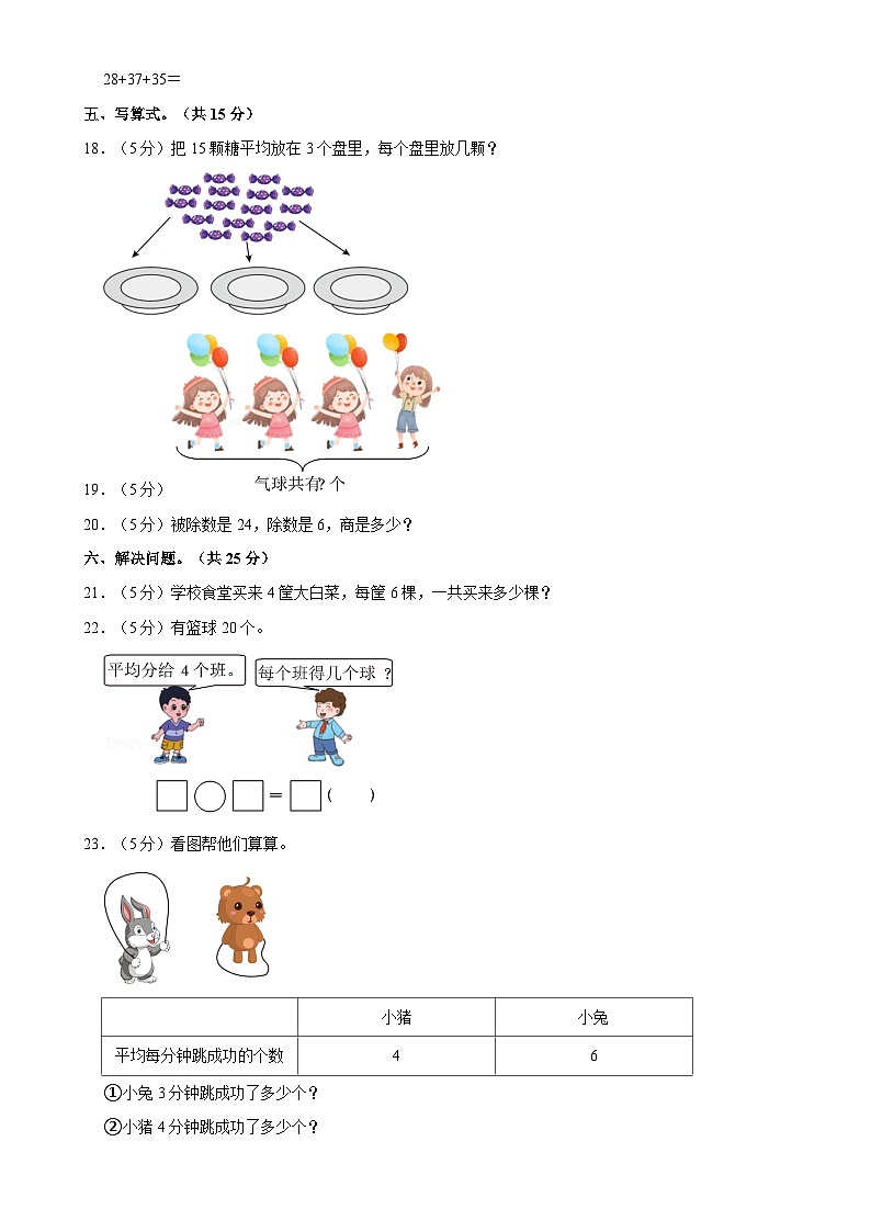 湖南省邵阳市洞口县多校2024-2025学年二年级上学期期中数学试卷-A4第3页