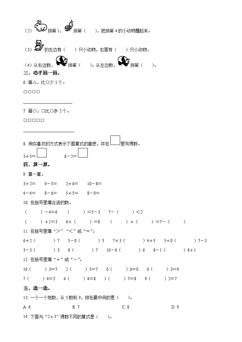 2024-2025学年福建省龙岩市新罗区实验小学教育组团人教版一年级上册期中测试数学试卷（原卷版）-A4第2页