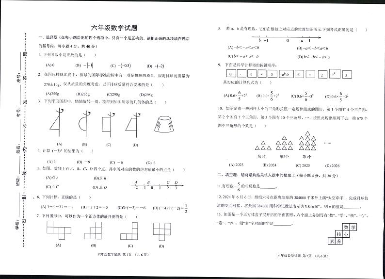 山东省淄博市周村区（五四制）2024-2025学年六年级上学期期中考试数学试题第1页