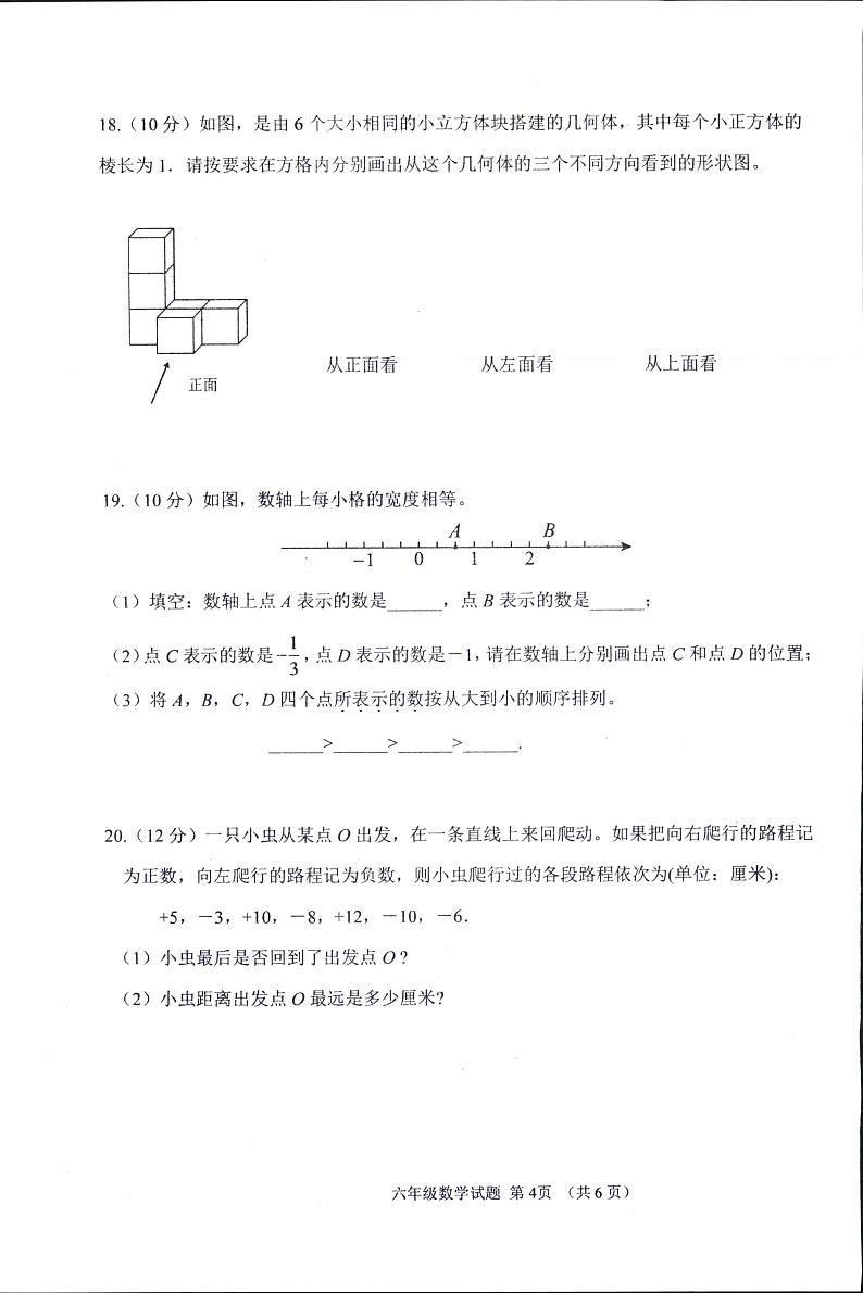 山东省淄博市周村区（五四制）2024-2025学年六年级上学期期中考试数学试题第2页