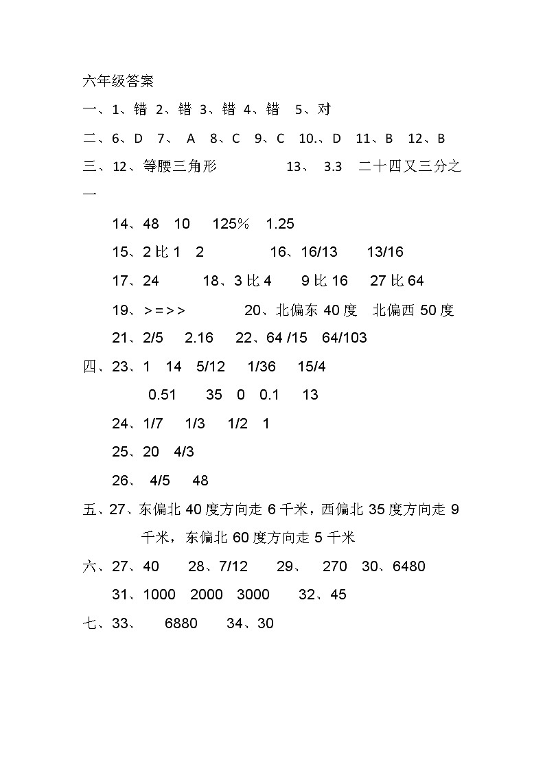 六年级答案数学第1页