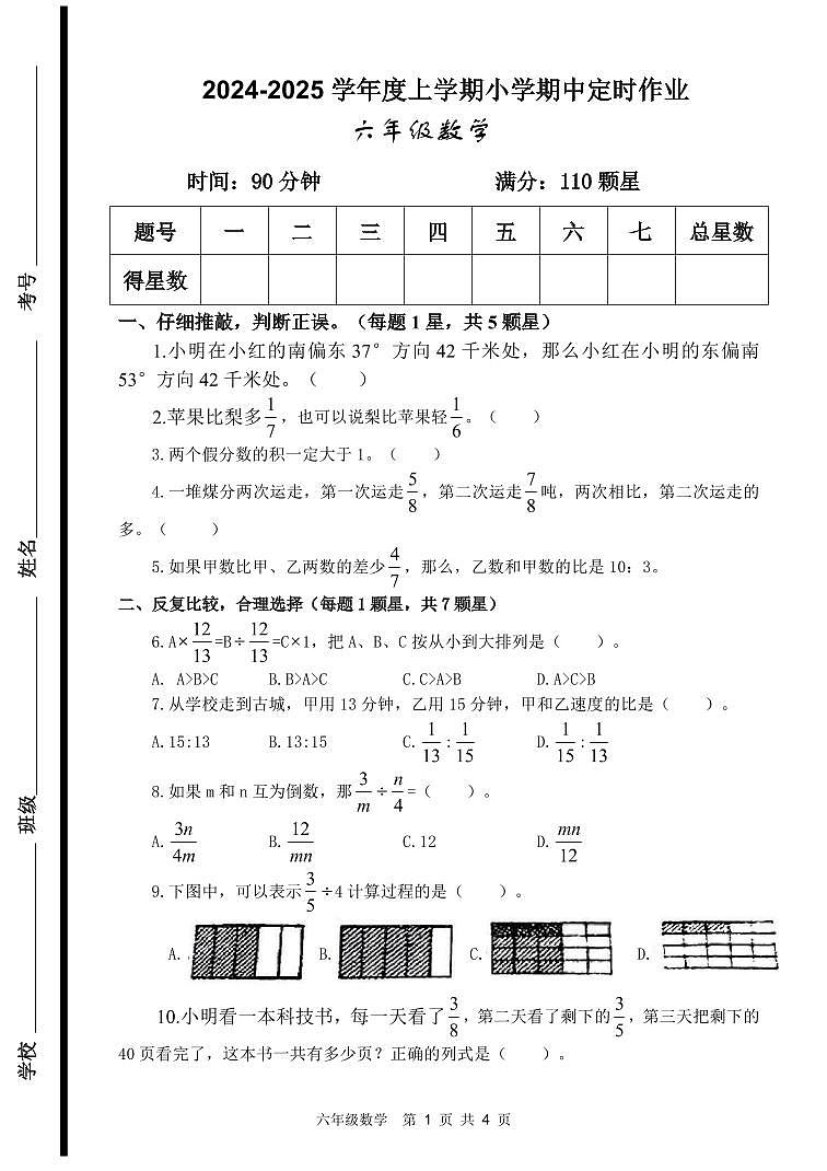 （教研室提供）山东省临沂市沂水县2024-2025学年六年级上学期期中考试数学试题第1页