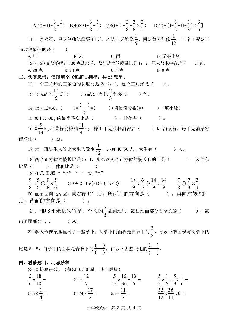 （教研室提供）山东省临沂市沂水县2024-2025学年六年级上学期期中考试数学试题第2页