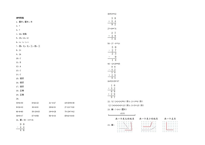 二年级数学答案第1页
