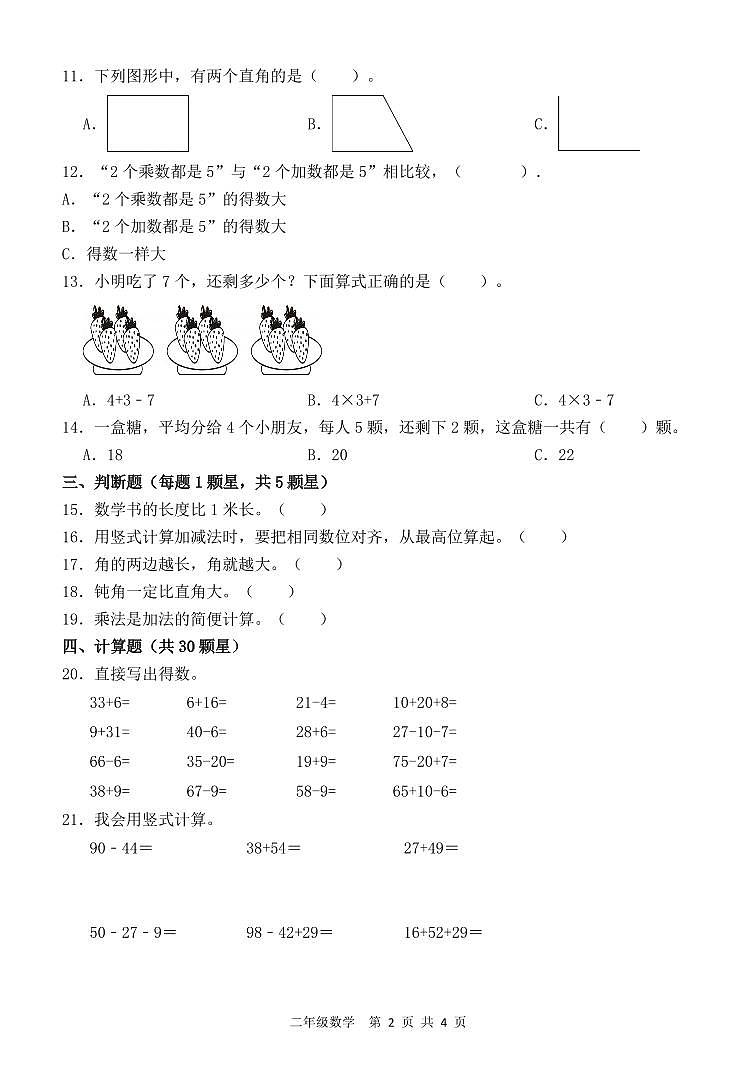 （教研室提供）山东省临沂市沂水县2024-2025学年二年级上学期期中考试数学试题第2页