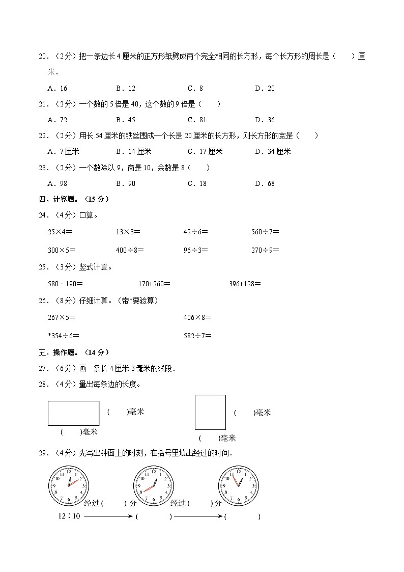 湖北省武汉市江岸区2024-2025学年三年级上学期期中数学测试卷第2页