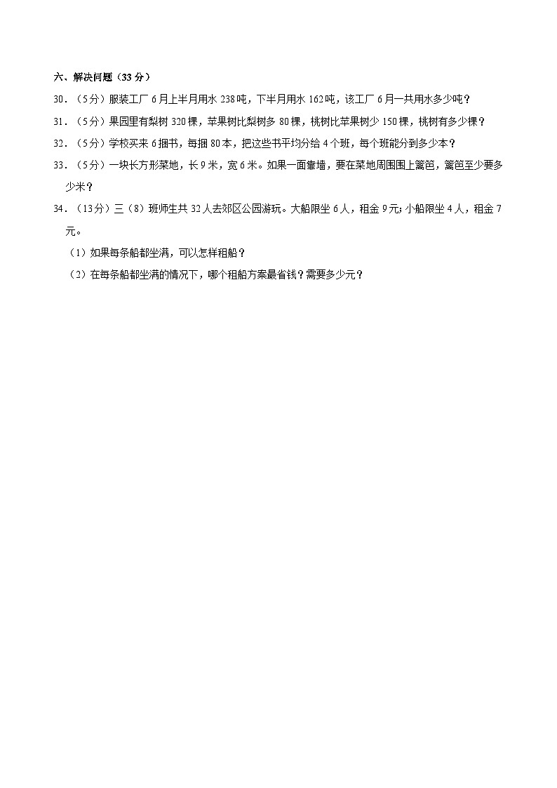 湖北省武汉市江岸区2024-2025学年三年级上学期期中数学测试卷第3页