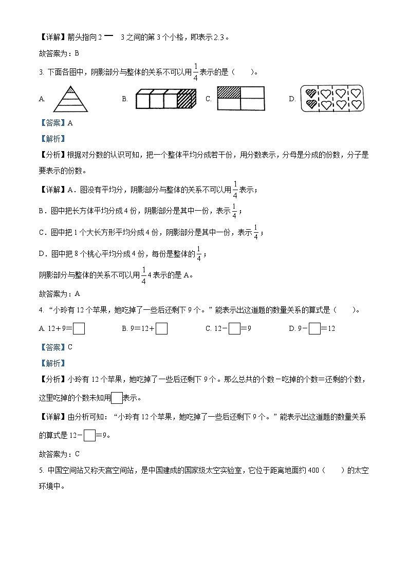 2023-2024学年重庆市九龙坡区人教版三年级下册期末测试数学试卷（解析版）-A4第2页
