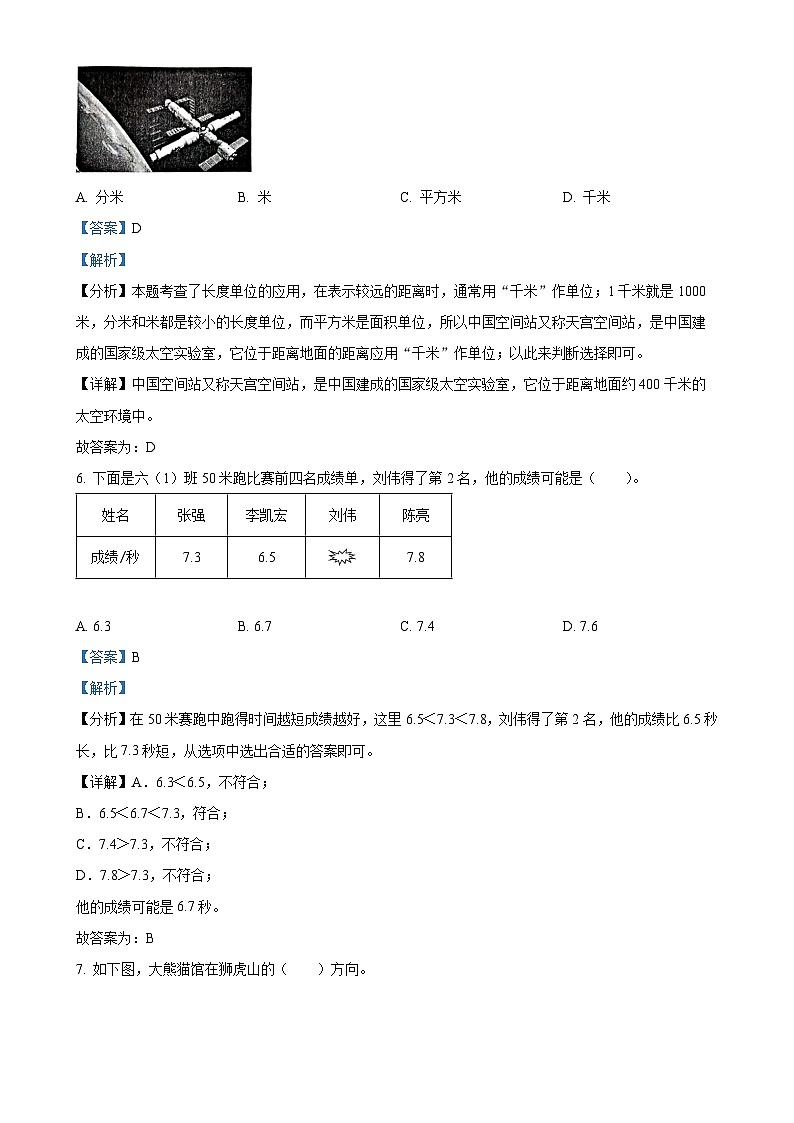 2023-2024学年重庆市九龙坡区人教版三年级下册期末测试数学试卷（解析版）-A4第3页