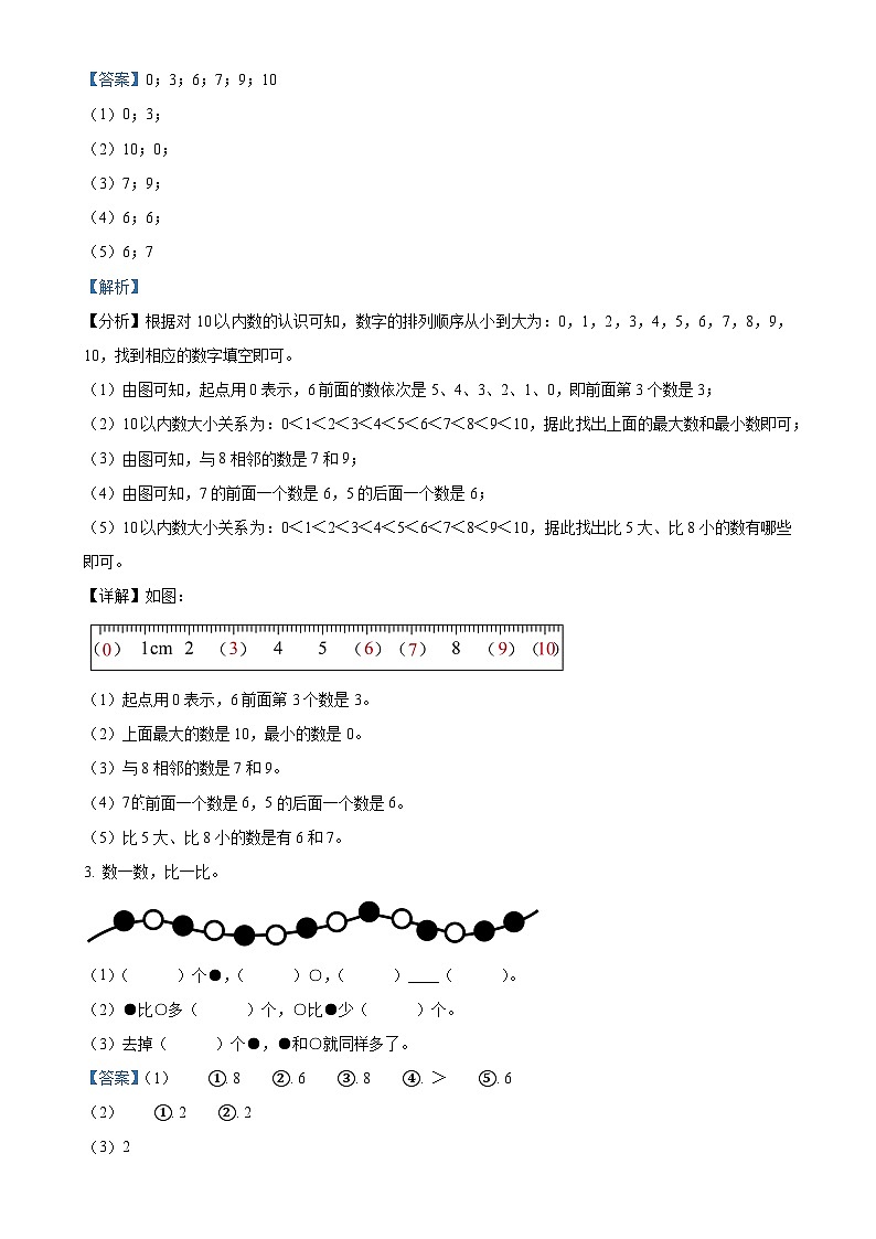 2024-2025学年福建省龙岩市新罗区实验小学教育组团人教版一年级上册期中测试数学试卷（解析版）-A4第2页