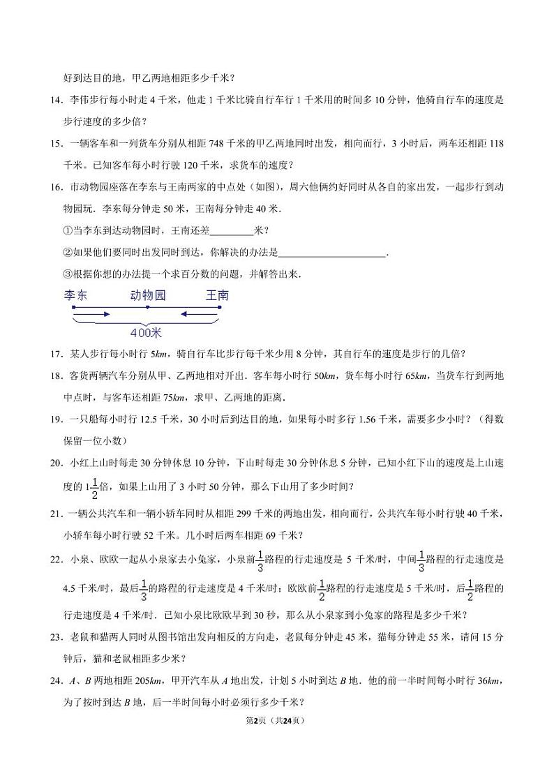 （优等生必刷卷）行程问题应用题（提高）--小升初专题数学思维拓展练习第2页
