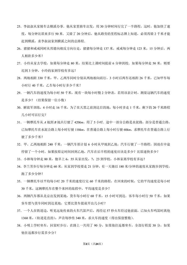 （优等生必刷卷）行程问题应用题（提高）--小升初专题数学思维拓展练习第3页