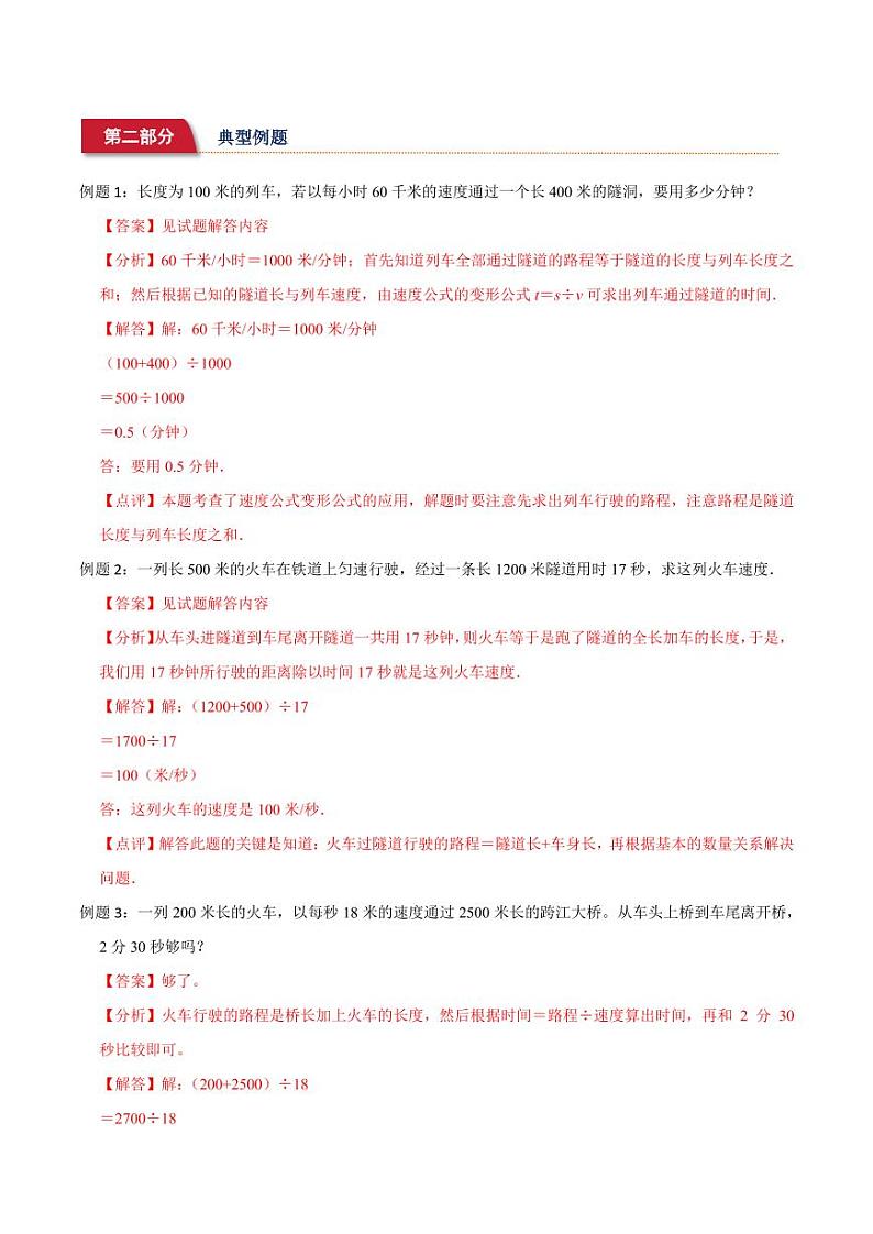 小升初典型奥数：火车过桥问题+(讲义)--六年级数学第2页
