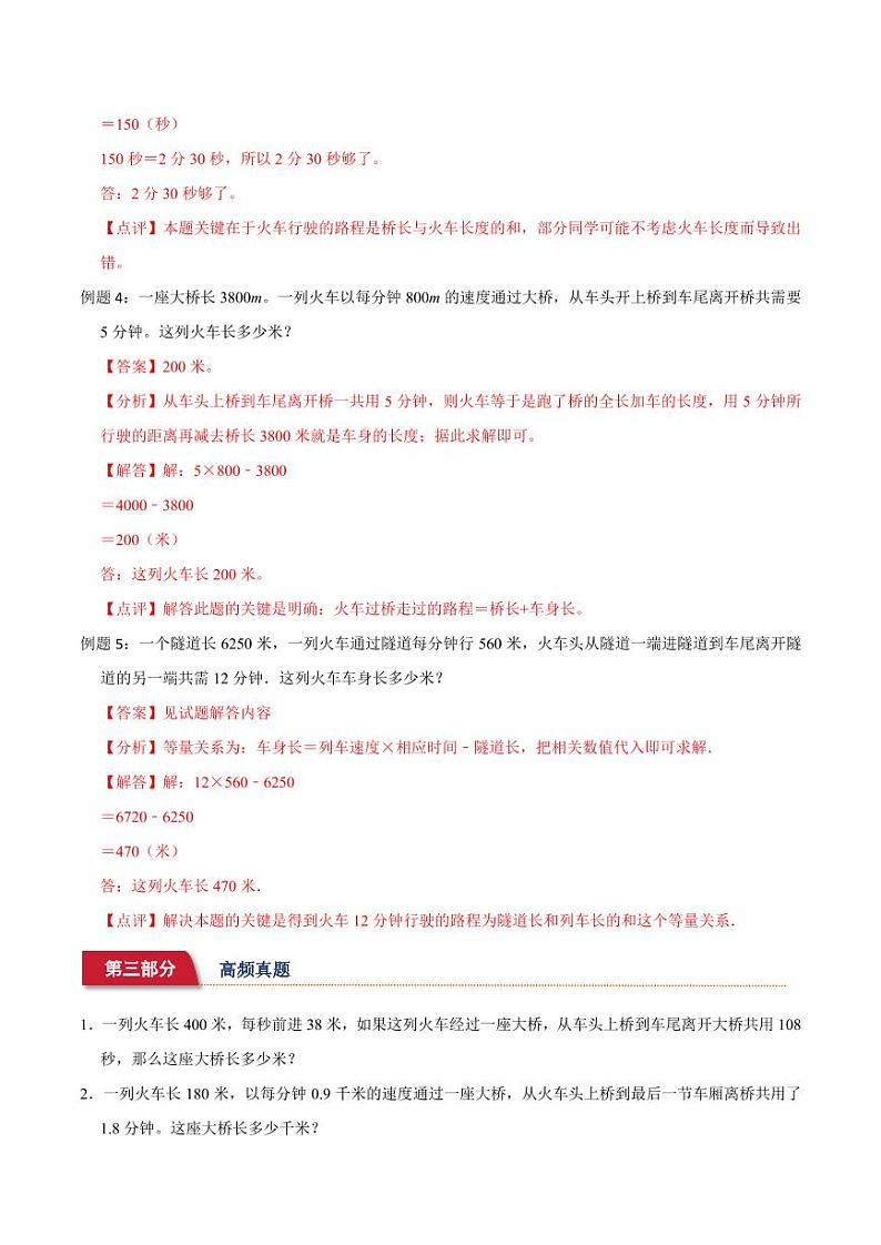 小升初典型奥数：火车过桥问题+(讲义)--六年级数学第3页