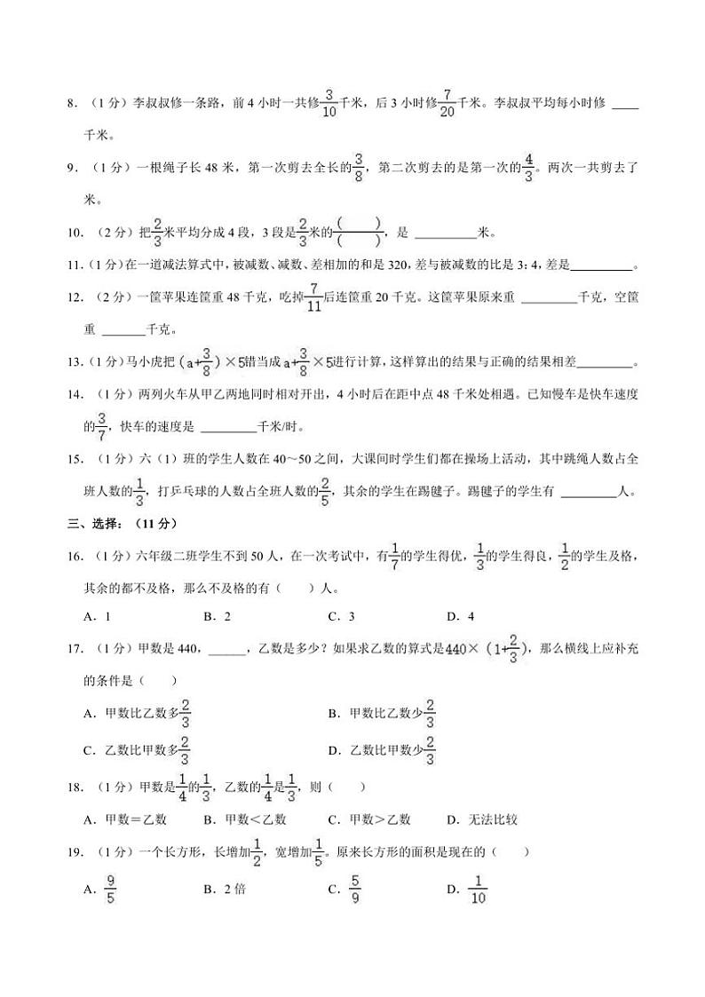 2024～2025学年江苏省南京市江宁区六年级(上)第五次月考数学试卷(含答案)第2页